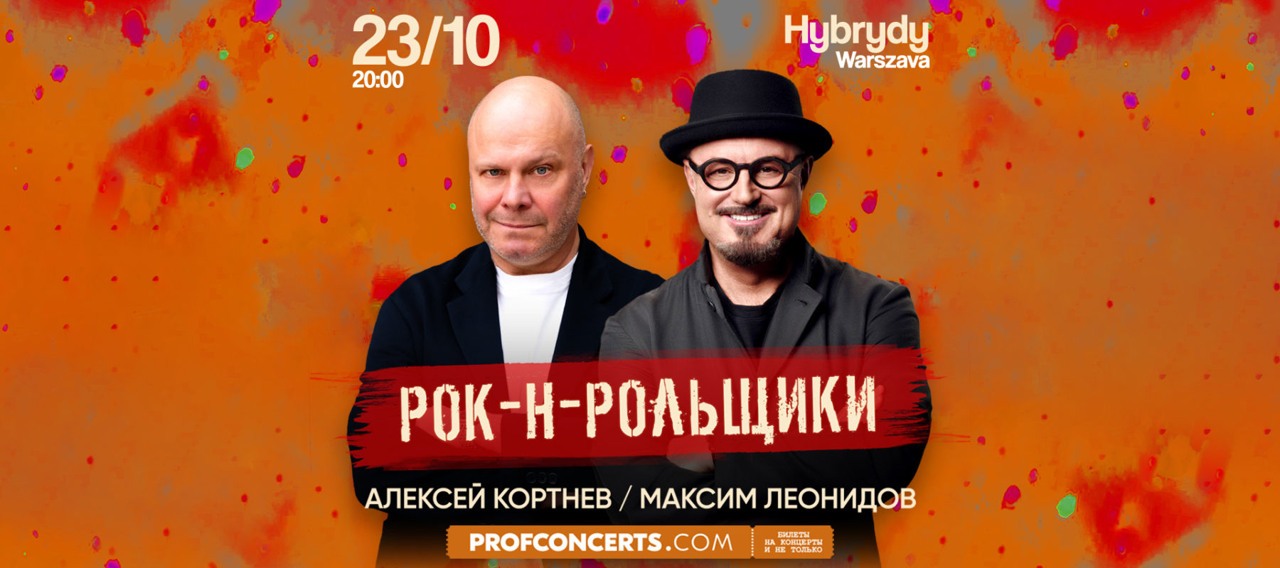 «Рок-н-рольщики» «Рок-н-рольщики»